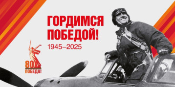 80-летие Победы в Великой Отечественной войне 80-летие Победы в Великой Отечественной войне.